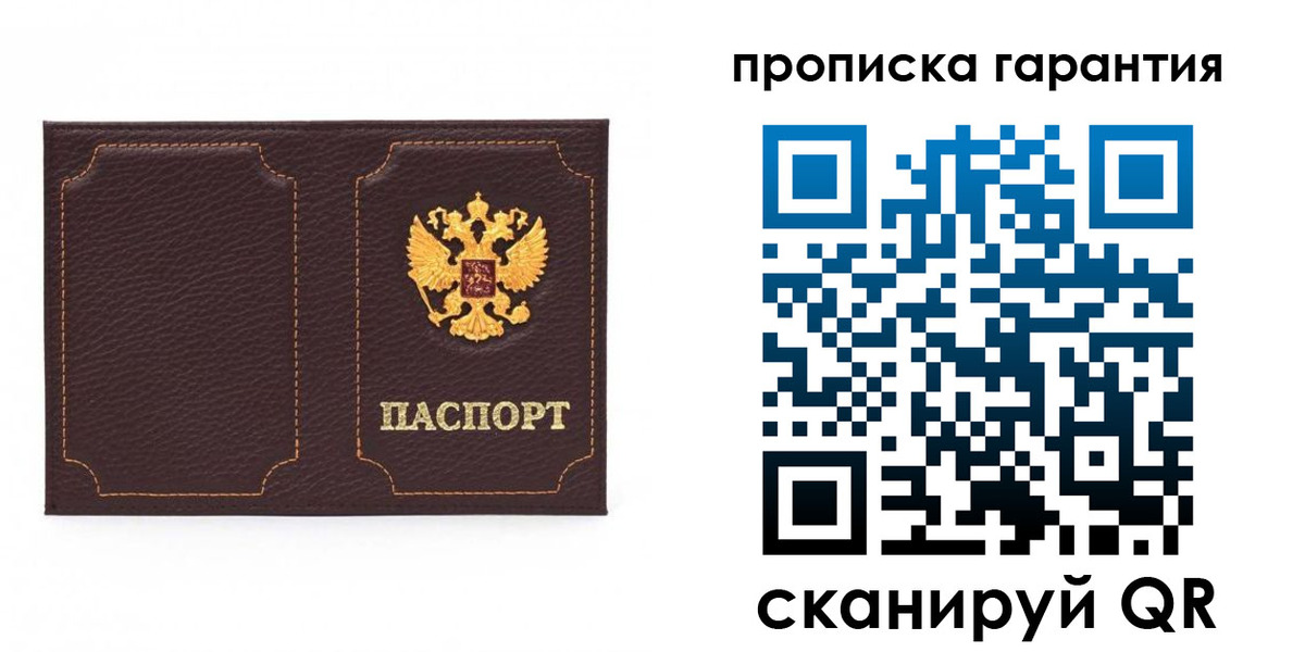 прописка для работы в Петушках
