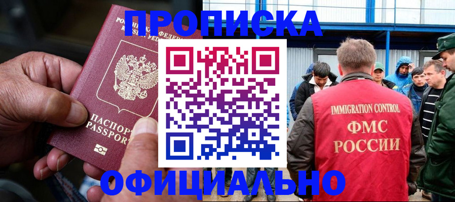 прописка в Петушках