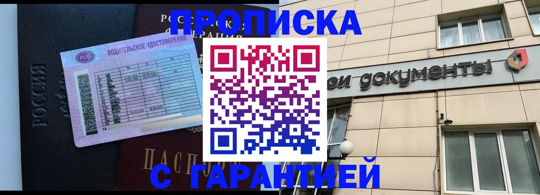 временная прописка в Петушках