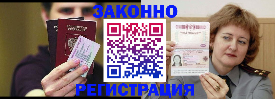 временная регистрация купить в Петушках